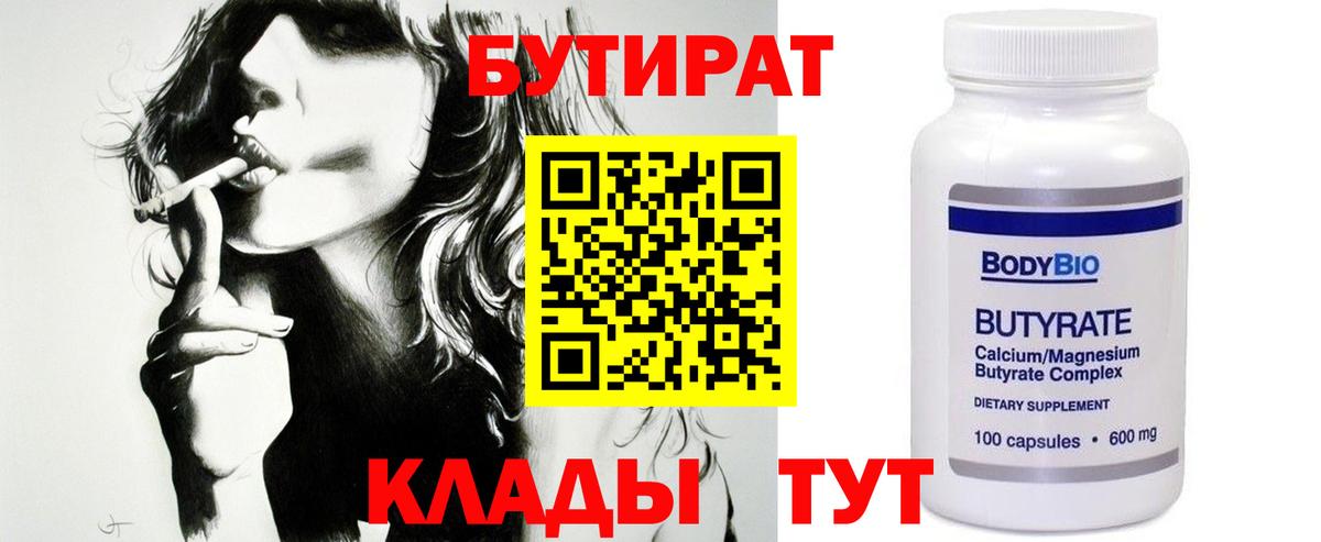 БУТИРАТ оксибутират  Вход с VPN  Кострома 