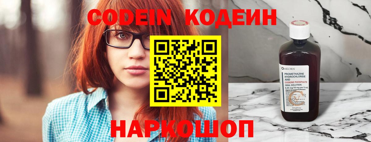 Кодеиновый сироп Lean Purple Drank  Вход с VPN  Кострома 