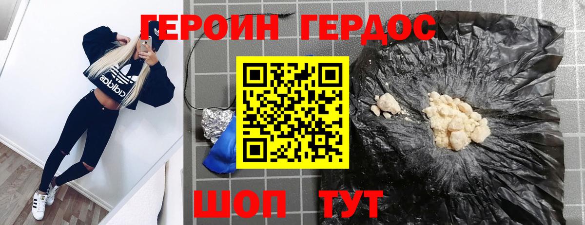 ГЕРОИН VHQ Кострома